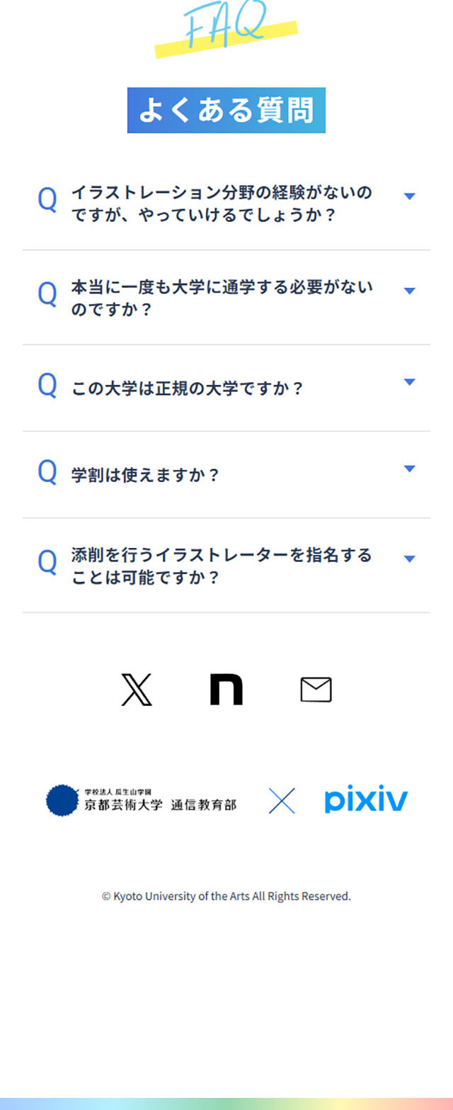 Kyoto University of the Arts Correspondence Education Department × pixiv Illustration Course LP design (Learning materials / Shades of blue / Arts)