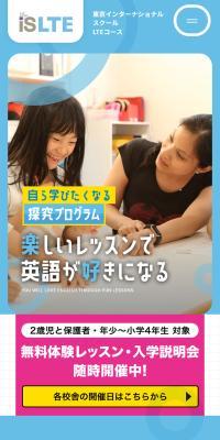 Tokyo International School LTE Course
