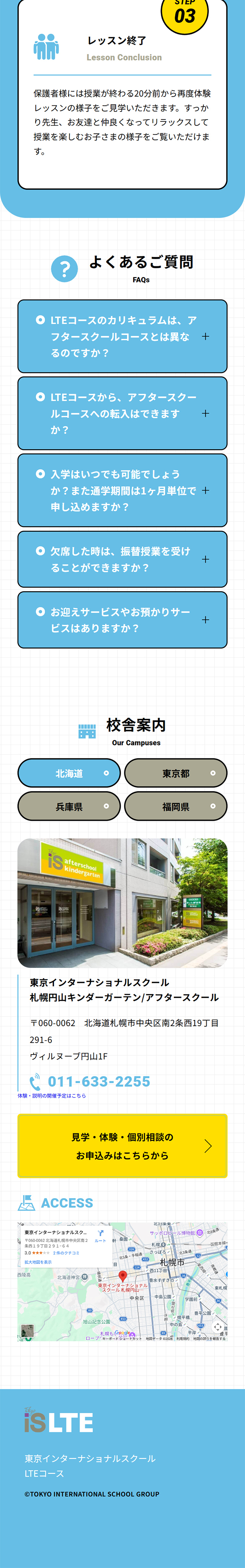 東京インターナショナルスクール LTEコースのLPデザイン（学校・塾・通信講座／ブルー系／シンプル系）スマホ版