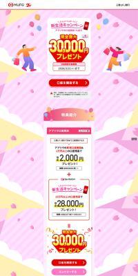 新規口座開設＋入金でもれなく現金プレゼント のLPデザイン（イベント・キャンペーン・体験）