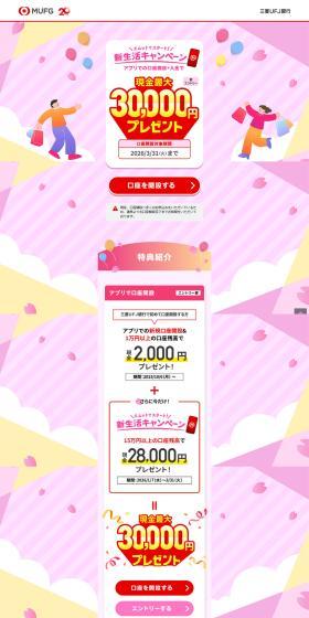 Cash gift up to 30,000 yen