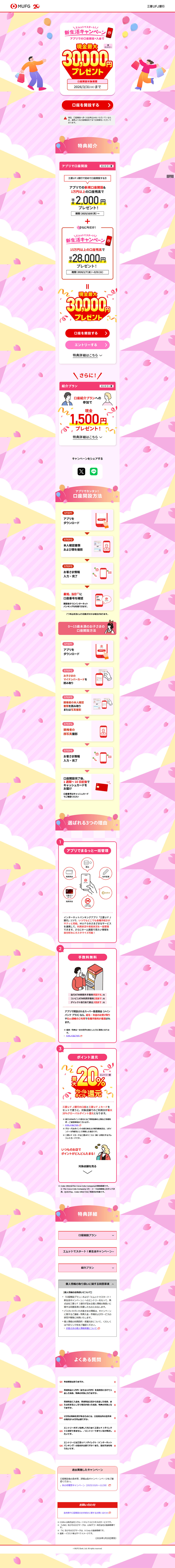 新規口座開設＋入金でもれなく現金プレゼントのLPデザイン（イベント・キャンペーン・体験／ピンク系／かわいい系）PC版