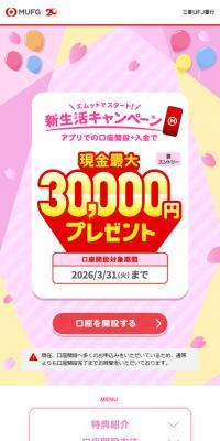 Open a new account + make a deposit and receive a guaranteed cash gift