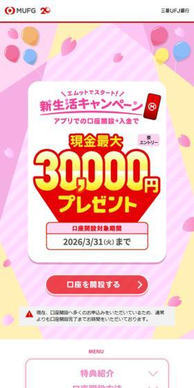 Open a new account + make a deposit and receive a guaranteed cash gift LP design (Events, Campaigns, Experiences / Pink shades / Cute style) Mobile version