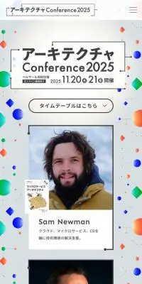 アーキテクチャConference 2025のLPデザイン（イベント・キャンペーン・体験／グレー系／スタイリッシュ系）スマホ版