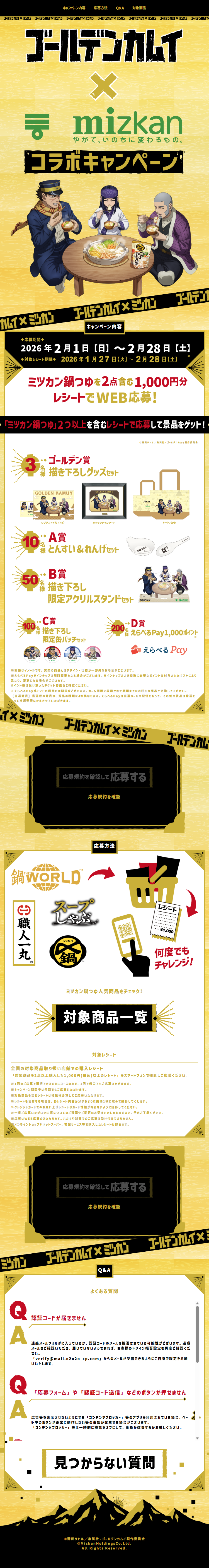 "Golden Kamuy" x Mizkan Hot Pot Soup Collaboration Campaign LP design (Events, Campaigns, Experiences / yellow / Manga)