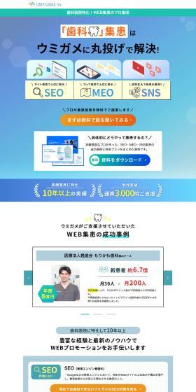 Dental patient acquisition solved by leaving it entirely to Umigame!