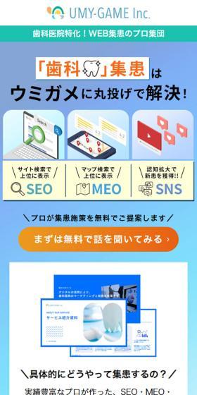 歯科医院の集患支援サービスのLPデザイン（デザイン・アプリ・システム／ブルー系／信頼・安心系）スマホ版