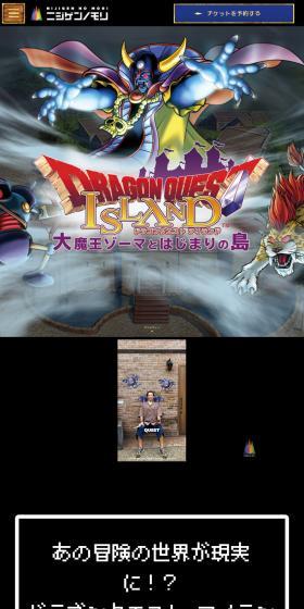 ドラゴンクエスト アイランド　いにしえの魔神と導かれし冒険者たちのLPデザイン（イベント・キャンペーン・体験／ベージュ系／マンガ・イラスト系）スマホ版