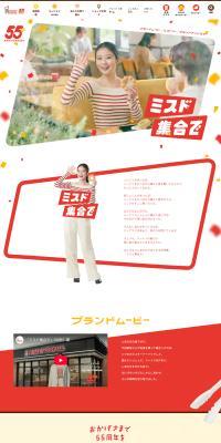 Let's meet at Mister Donut. LP design (Events, Campaigns, Experiences)