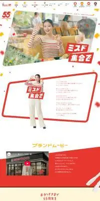ミスド集合でのLPデザイン（イベント・キャンペーン・体験／イエロー系／かわいい系）PC版