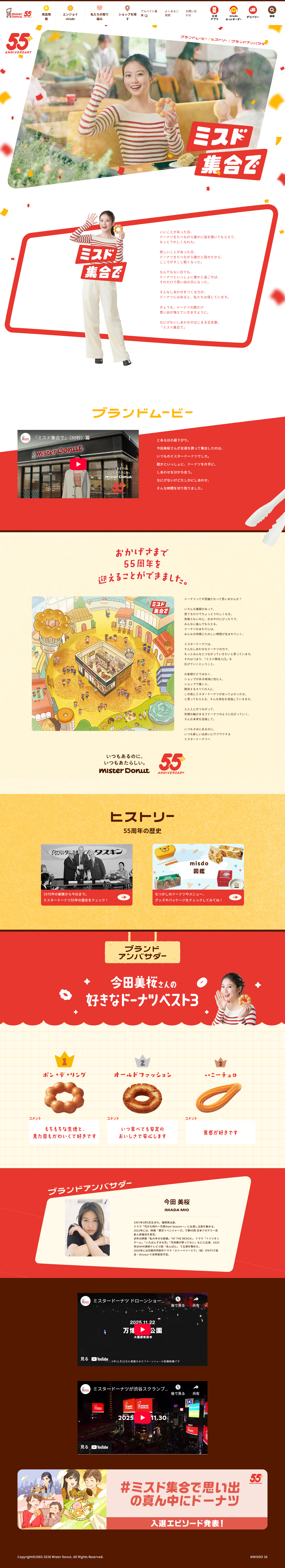 Let's meet at Mister Donut. LP design (Events, Campaigns, Experiences / yellow / Cute style)