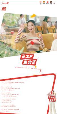 Let's meet at Mister Donut. LP design (Events, Campaigns, Experiences)