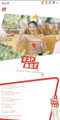 ミスド集合でのLPデザイン（イベント・キャンペーン・体験／イエロー系／かわいい系）スマホ版