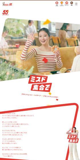 ミスド集合でのLPデザイン（イベント・キャンペーン・体験／イエロー系／かわいい系）スマホ版