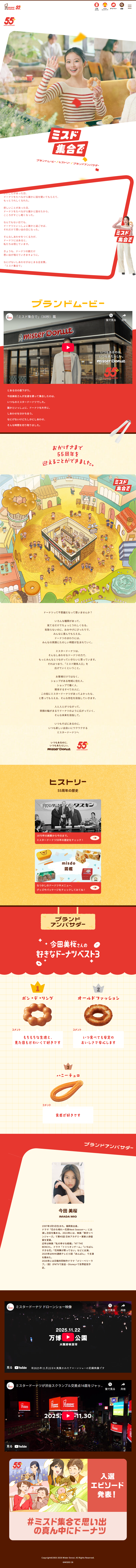 Let's meet at Mister Donut. LP design (Events, Campaigns, Experiences / yellow / Cute style)