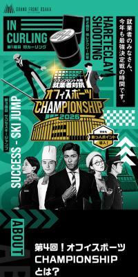 Office Sports CHAMPIONSHIP LP design (Events, Campaigns, Experiences)