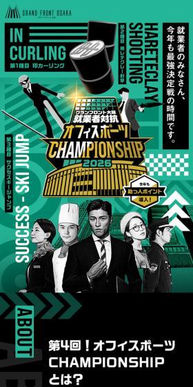 オフィスポーツCHAMPIONSHIPのLPデザイン（イベント・キャンペーン・体験／グリーン系／かっこいい系）スマホ版