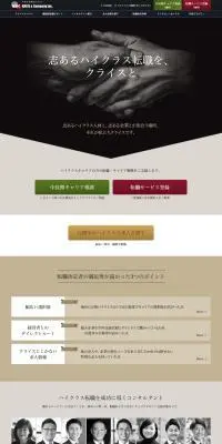ハイクラス転職のLPデザイン（中途採用／ブルー系／信頼・安心系）PC版