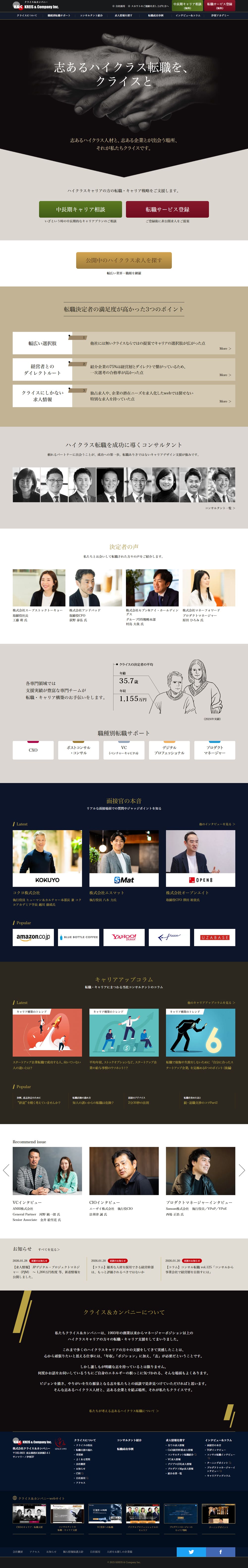 ハイクラス転職のLPデザイン（中途採用／ブルー系／信頼・安心系）PC版
