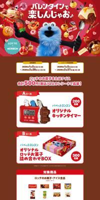 ロッテ×パペットスンスン のLPデザイン（イベント・キャンペーン・体験）