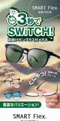 SMARTFlexSWITCH LP design (Eyeglasses and Sunglasses)