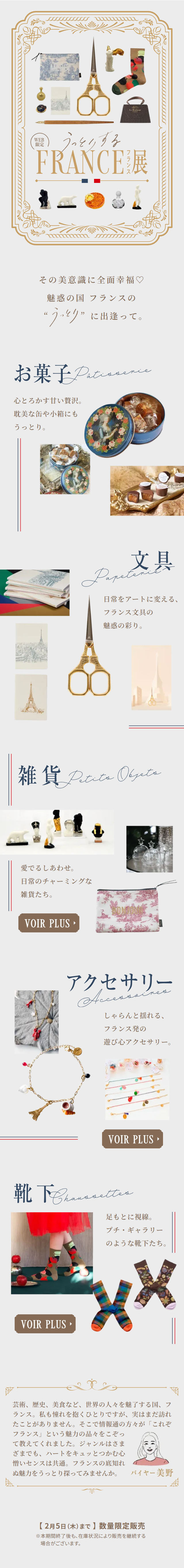 FRANCE-ten LP design (Events, Campaigns, Experiences / Beige tones / Cute style)