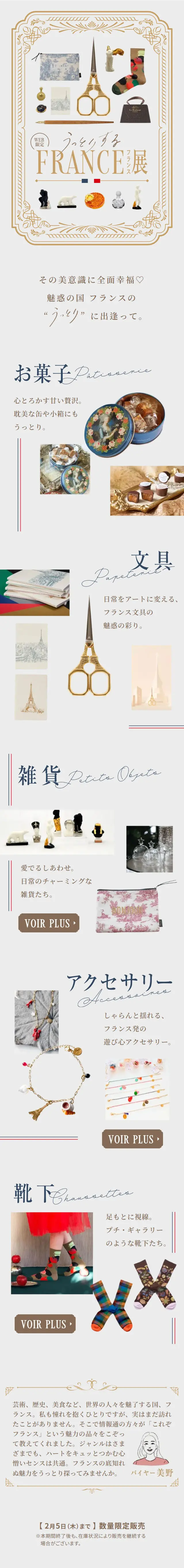 FRANCE-ten LP design (Events, Campaigns, Experiences / Beige tones / Cute style) PC version