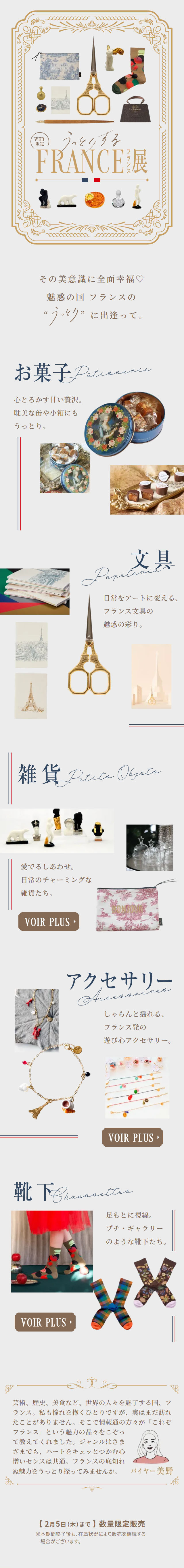 FRANCE-ten LP design (Events, Campaigns, Experiences / Beige tones / Cute style)