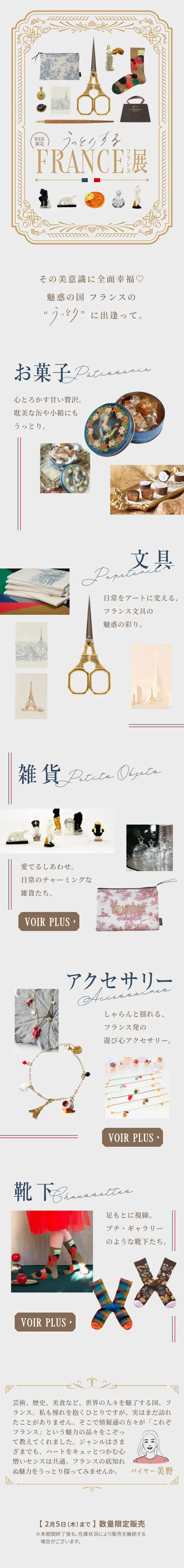 FRANCE-ten LP design (Events, Campaigns, Experiences / Beige tones / Cute style) Mobile version