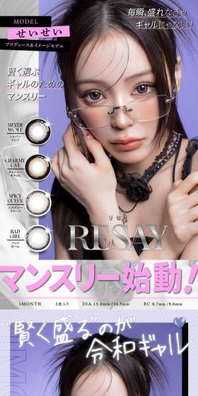 RESAY 1monthのLPデザイン（コスメ・化粧品・コンタクトレンズ／カラフル系／かわいい系）スマホ版
