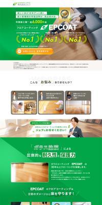 Floor Coating EPCOAT LP design (Businesses, companies, stores)