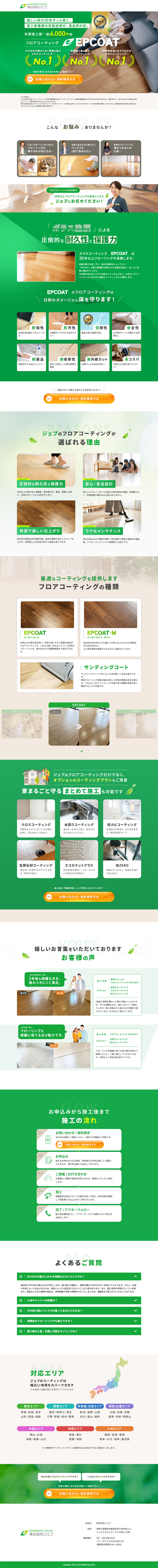 Floor Coating EPCOAT LP design (Businesses, companies, stores / Green tones / Trust and Safety)