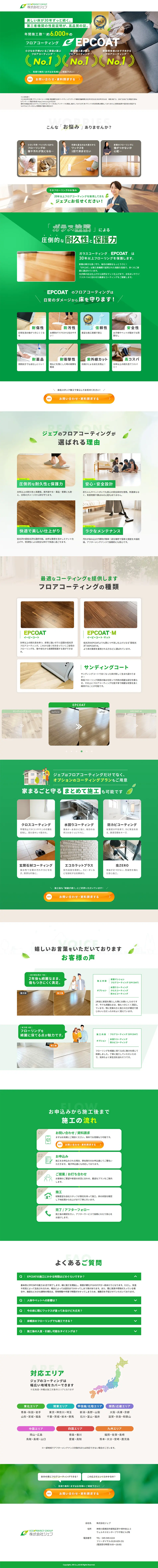 Floor Coating EPCOAT LP design (Businesses, companies, stores / Green tones / Trust and Safety) PC version
