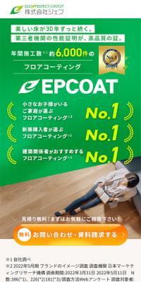 Floor Coating EPCOAT LP design (Businesses, companies, stores)