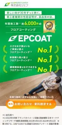 フロアコーティング EPCOATのLPデザイン（企業・会社・お店／グリーン系／信頼・安心系）スマホ版