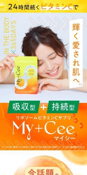 My+Cee LP design (Beauty foods, beauty drinks, and supplements / Orange tones / Refined style) Mobile version