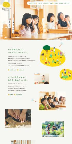 ワクワクの芽を、育てよう。