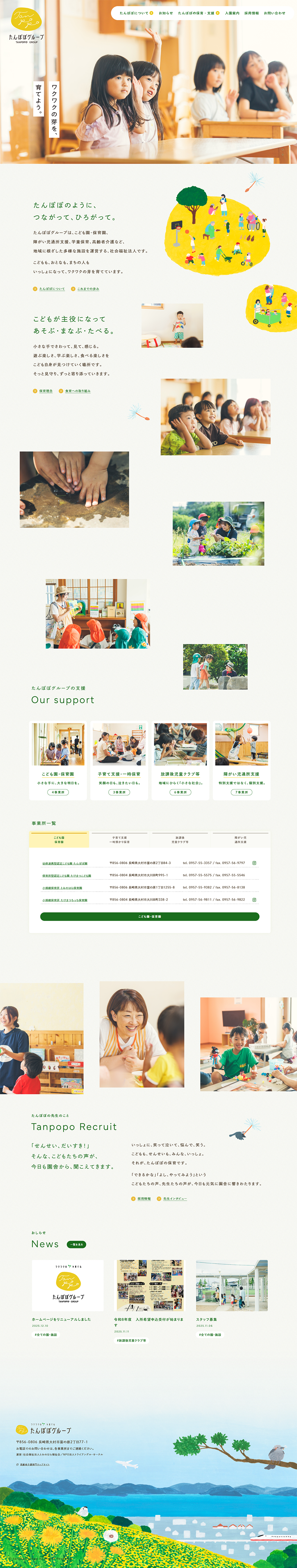 Tanpopo Group LP design (Businesses, companies, stores / yellow / Manga)