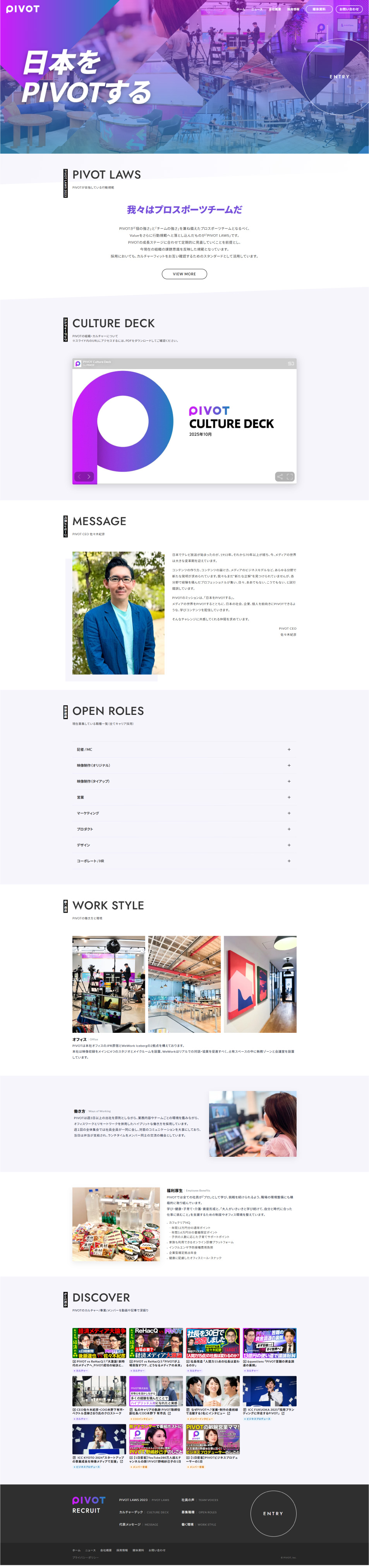 PIVOT Recruitment Site LP design (recruitment / Purples / Simple)
