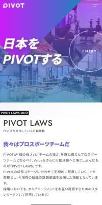 PIVOT 採用サイトのLPデザイン（中途採用／パープル系／シンプル系）スマホ版
