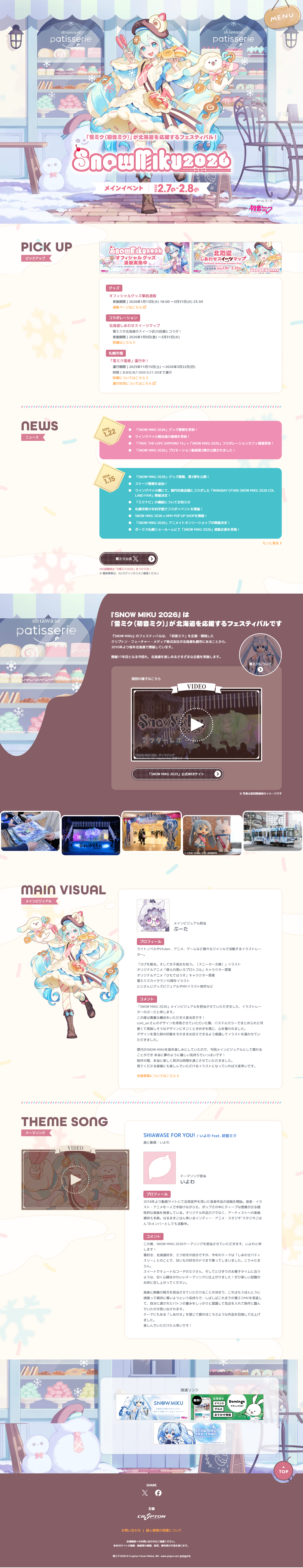 Snow Miku LP design (Events, Campaigns, Experiences / Brown tones / Manga)