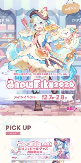 雪ミクのLPデザイン（イベント・キャンペーン・体験／ブラウン系／マンガ・イラスト系）スマホ版