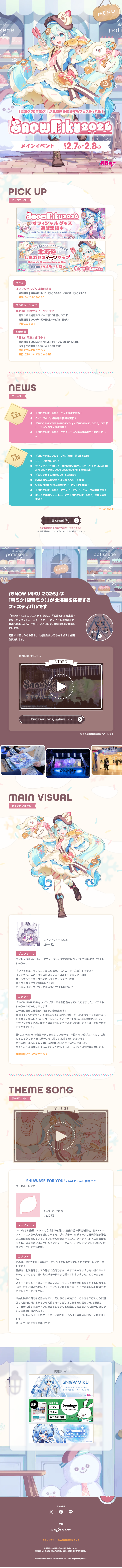 Snow Miku LP design (Events, Campaigns, Experiences / Brown tones / Manga)