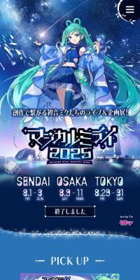 Magical Mirai 2025 LP design (Events, Campaigns, Experiences)