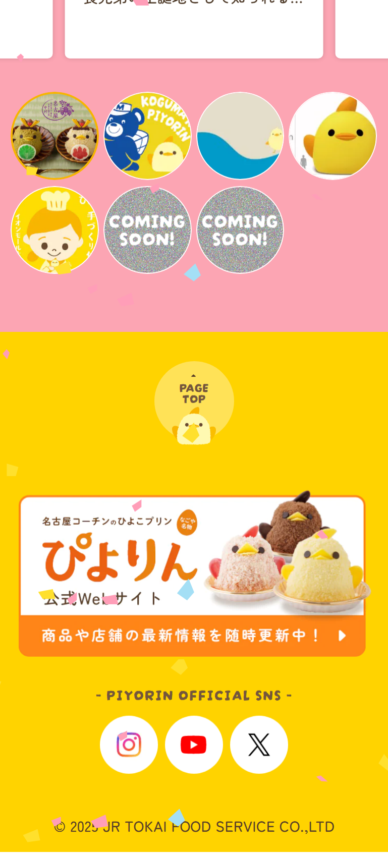 ぴよりんのLPデザイン（イベント・キャンペーン・体験／イエロー系／かわいい系）スマホ版