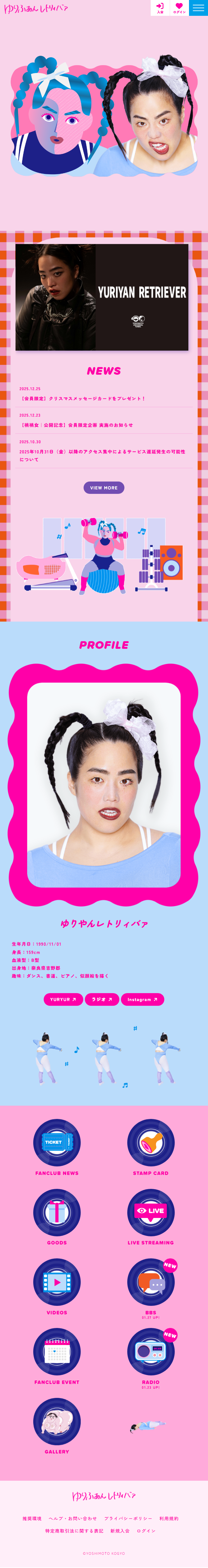 Yurifan Retriever LP design (Design, Apps, Systems / Pink shades / Cute style)