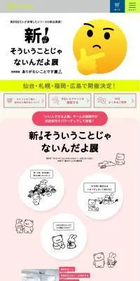 新！そういうことじゃないんだよ展＋ありがたいことです展のLPデザイン（イベント・キャンペーン・体験／イエロー系／マンガ・イラスト系）スマホ版