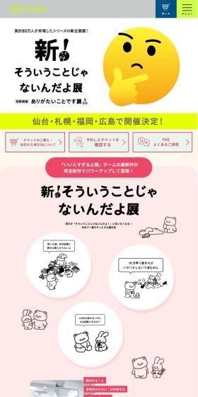 New! Souiu Koto Janaindayo Ten + Arigatai Koto Desu Ten LP design (Events, Campaigns, Experiences / yellow / Manga) Mobile version