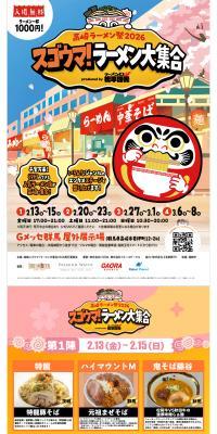 Takasaki Ramen Festival 2026 Sugouma! Ramen Daishugo produced by Ramen D Matsudaira Kunimitsu